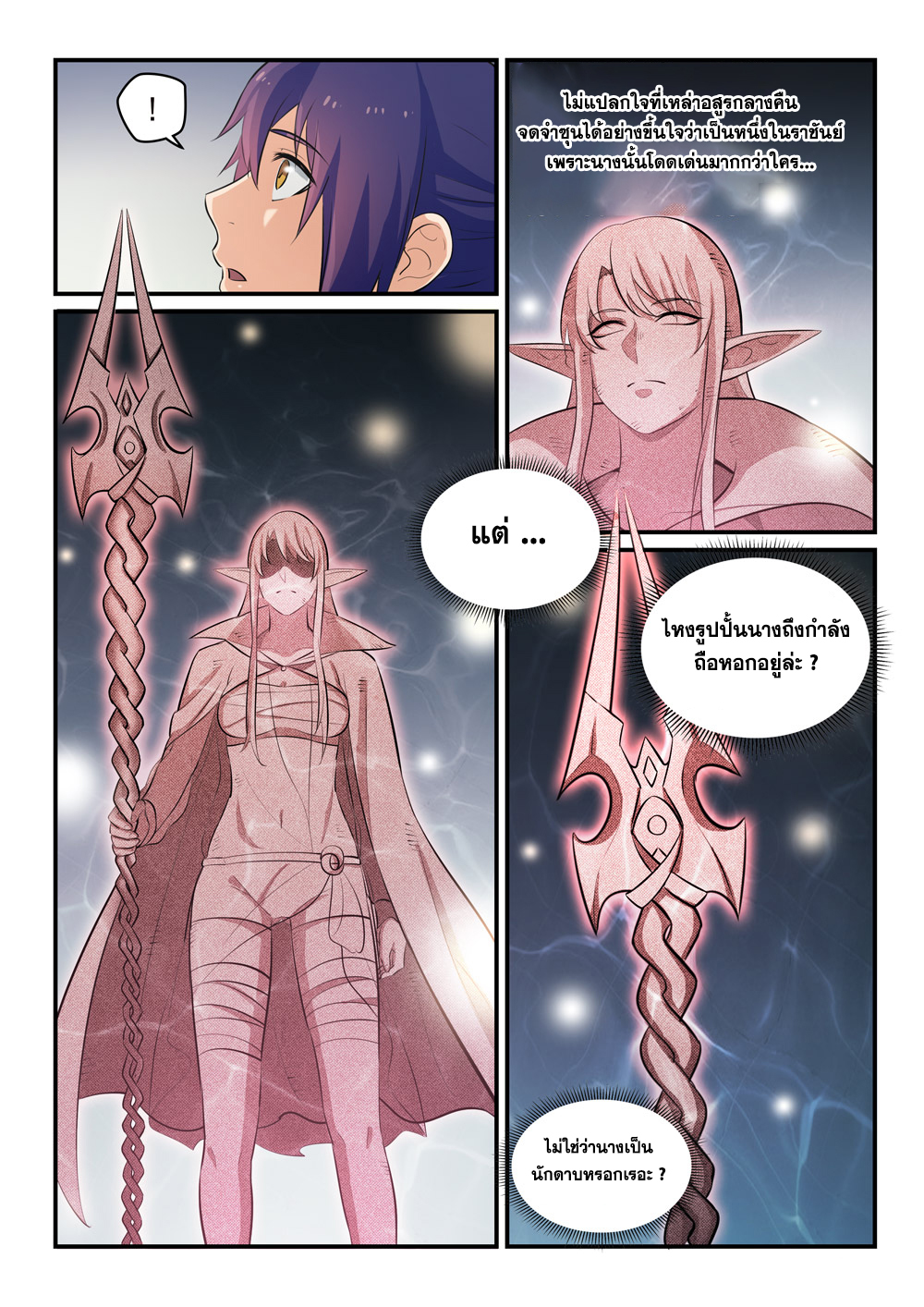 Apotheosis – การยกระดับสู่สถานะของพระเจ้า ตอนที่ 263 หน้า 16