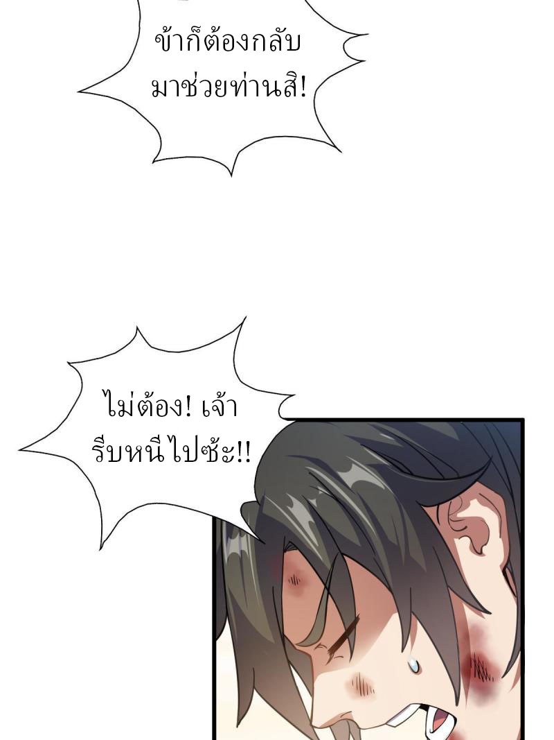 ข้ารอดพ้นจากทัณฑ์สวรรค์ 999 ครั้ง ตอนที่ 8 หน้า 9