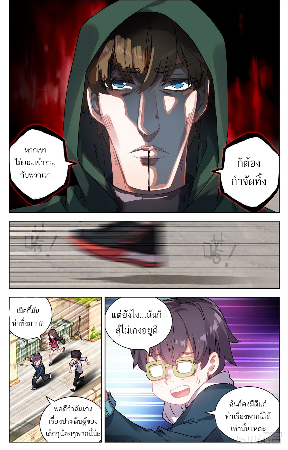 จักรพรรดิหวนคืน ตอนที่ 19 หน้า 11
