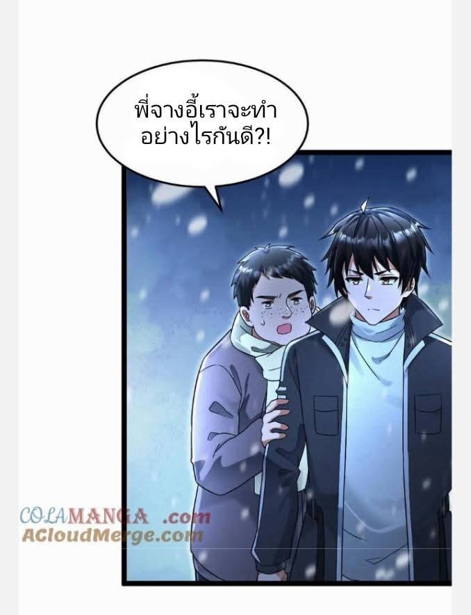 ฉันมีเซฟเฮาว์ในวันโลกาวินาศ ตอนที่ 231 หน้า 17