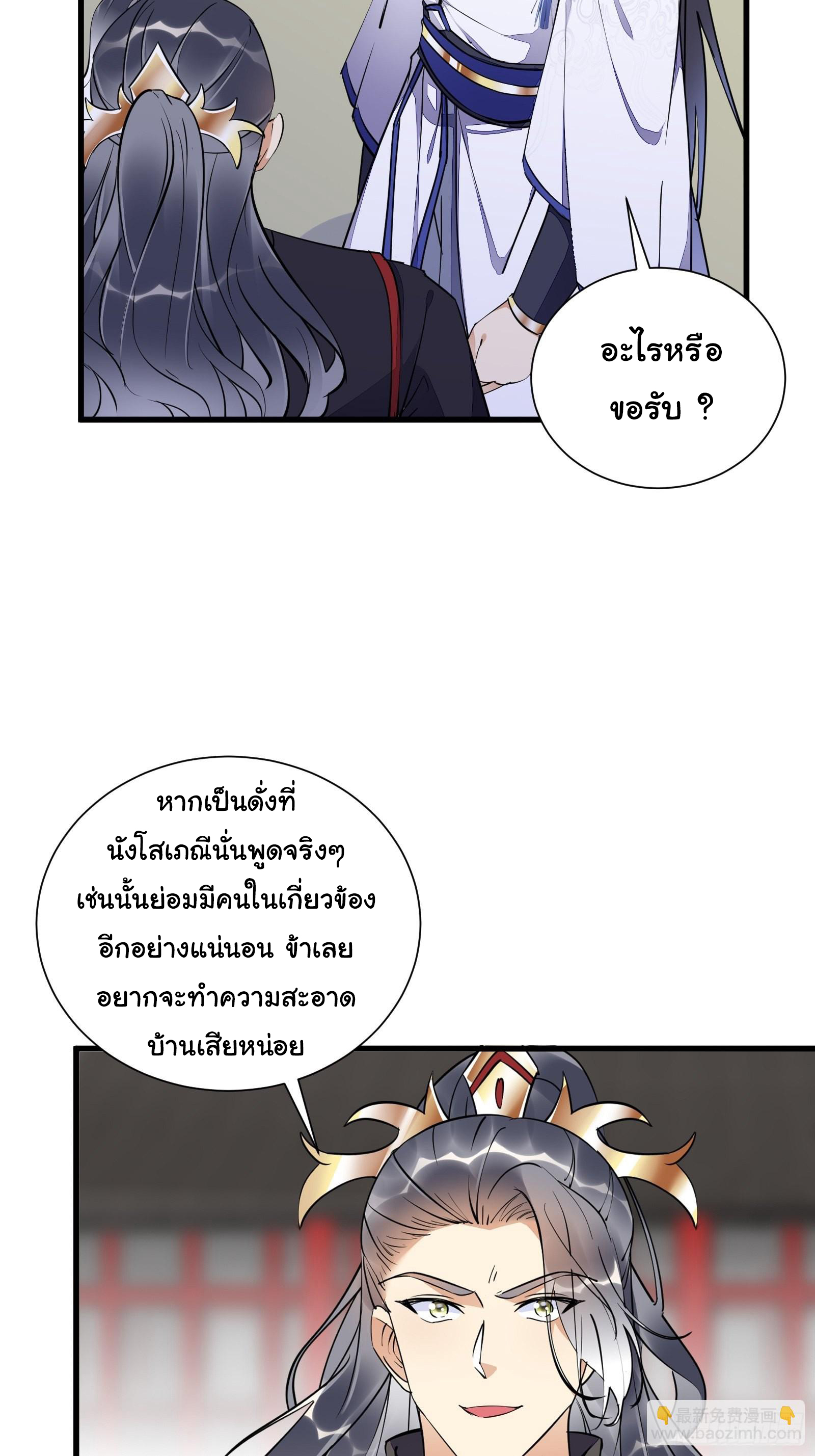 Cultivating Immortality Requires a Rich Woman-บำเพ็ญเซียนต้องมีเศรษฐีนีเป็นพี่เลี้ยง ตอนที่ 9 หน้า 11