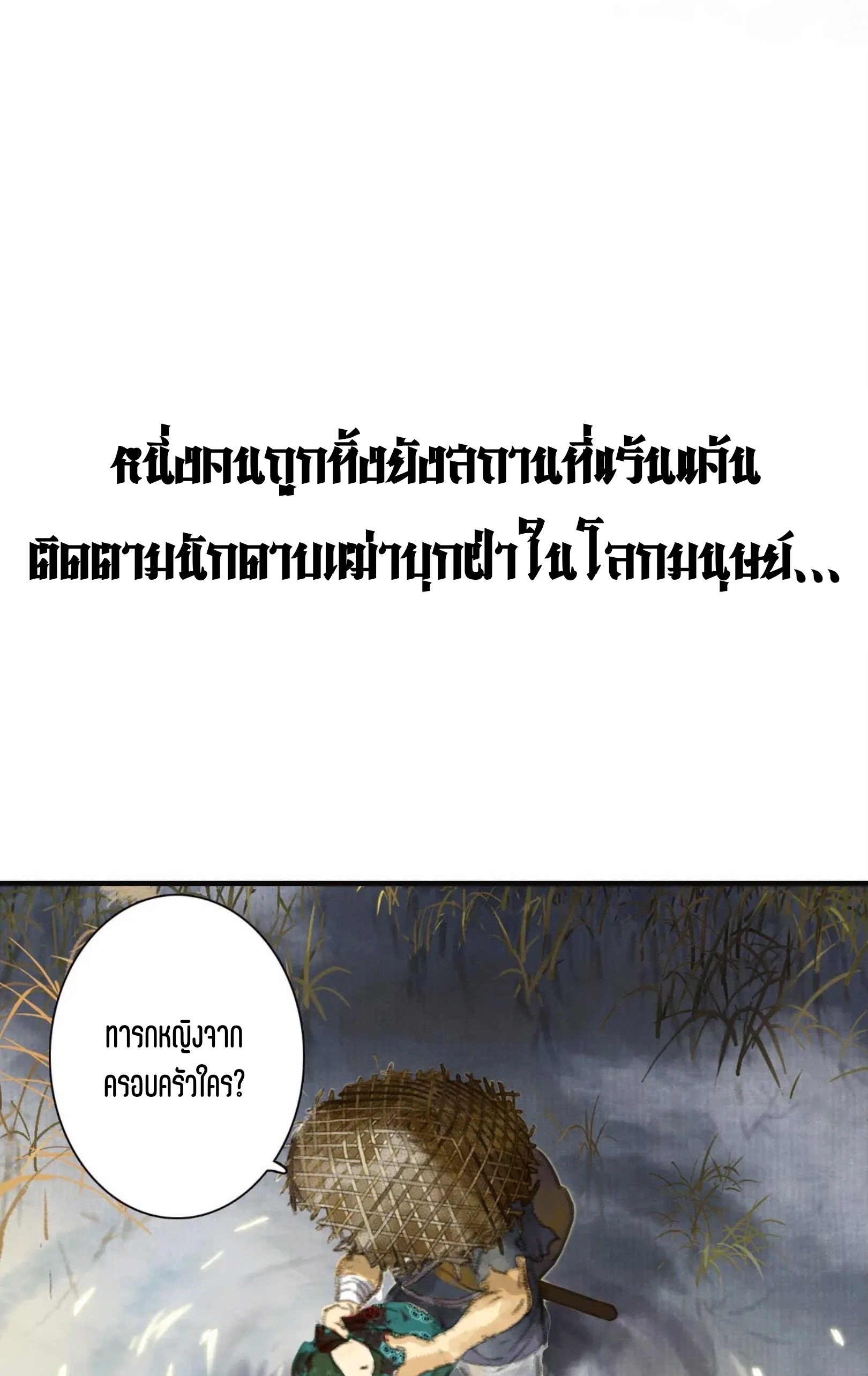 ปู้เทียนเกอ ลำนำแห่งผู้ล่องนภา ตอนที่ 1 หน้า 9