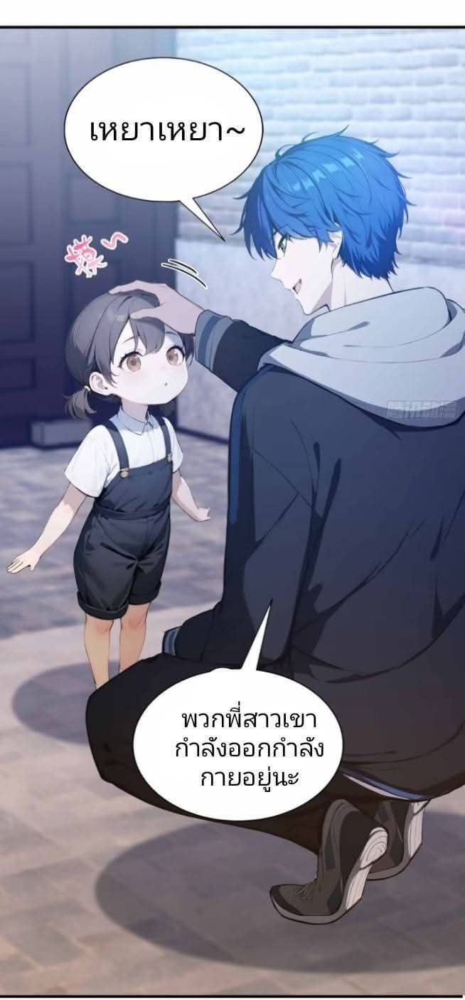 ผมเป็นอาจารย์สอนจักรพรรดินี ตอนที่ 20 หน้า 21