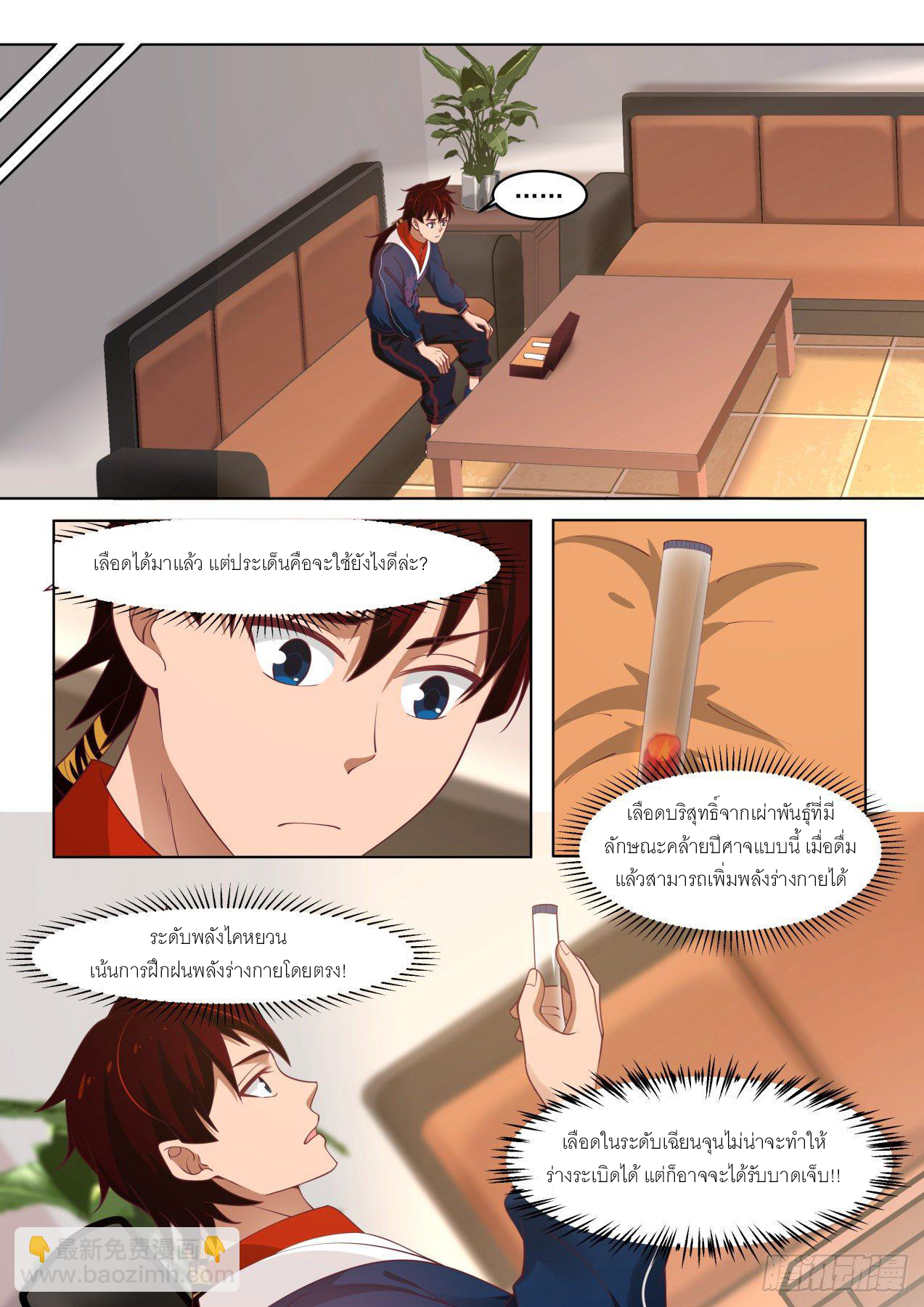 Tribulation of Myriad Clans ตอนที่ 9 หน้า 5