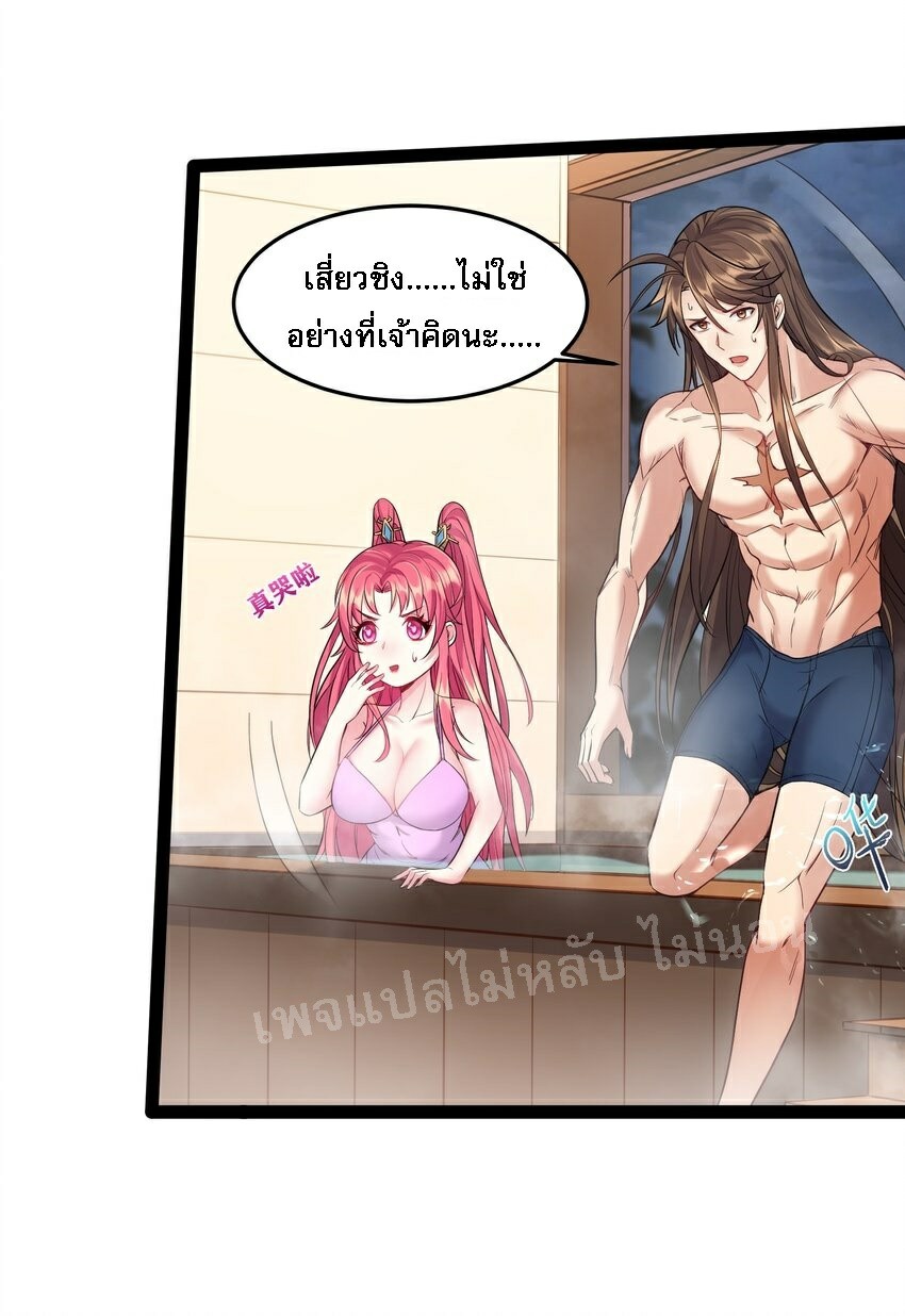 ดันเกิดใหม่เป็นสุดยอดวายร้ายหมายเลขหนึ่ง ตอนที่ 36 หน้า 23