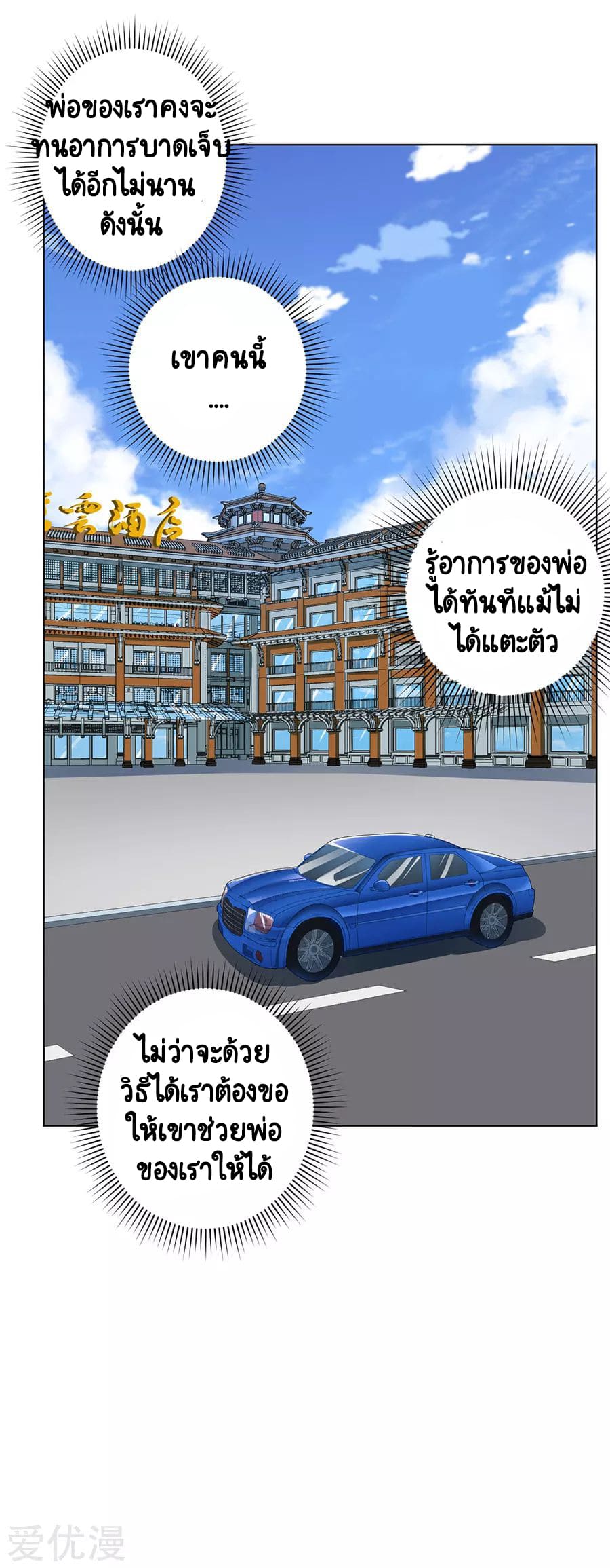 Inverse God Doctor ตอนที่ 46 หน้า 13