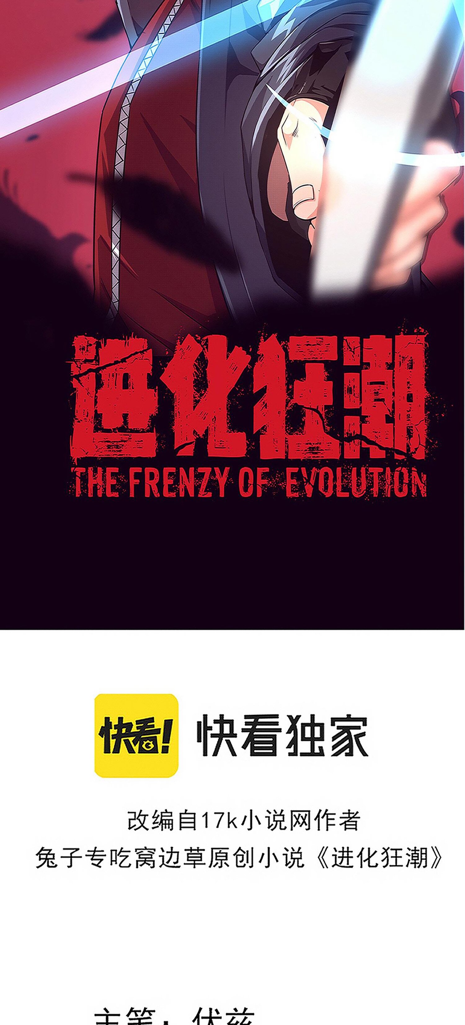 The Frenzy Of Evolution ตอนที่ 64 หน้า 4