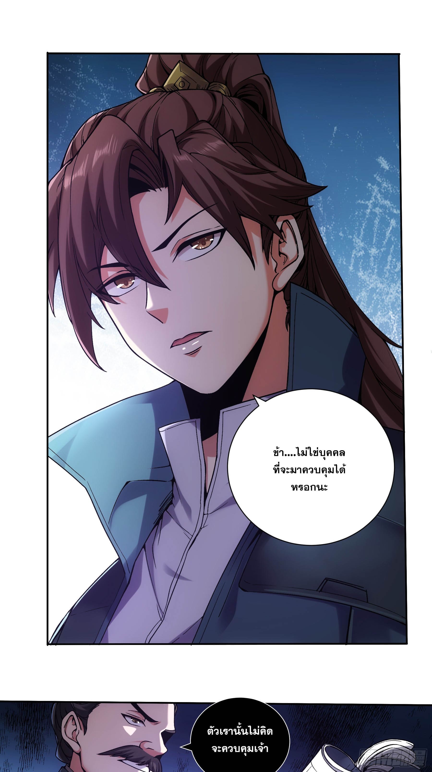 หาญท้าชะตาฟ้า ปริศนายุทธจักร ตอนที่ 18 หน้า 30