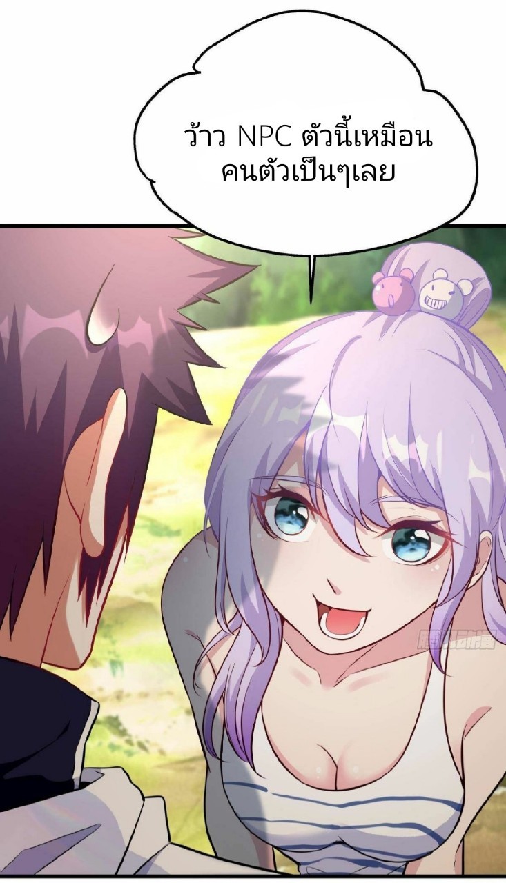 ผมพึ่งกลายเป็นคนรวยที่สุดในวันสิ้นโลก ตอนที่ 21 หน้า 2