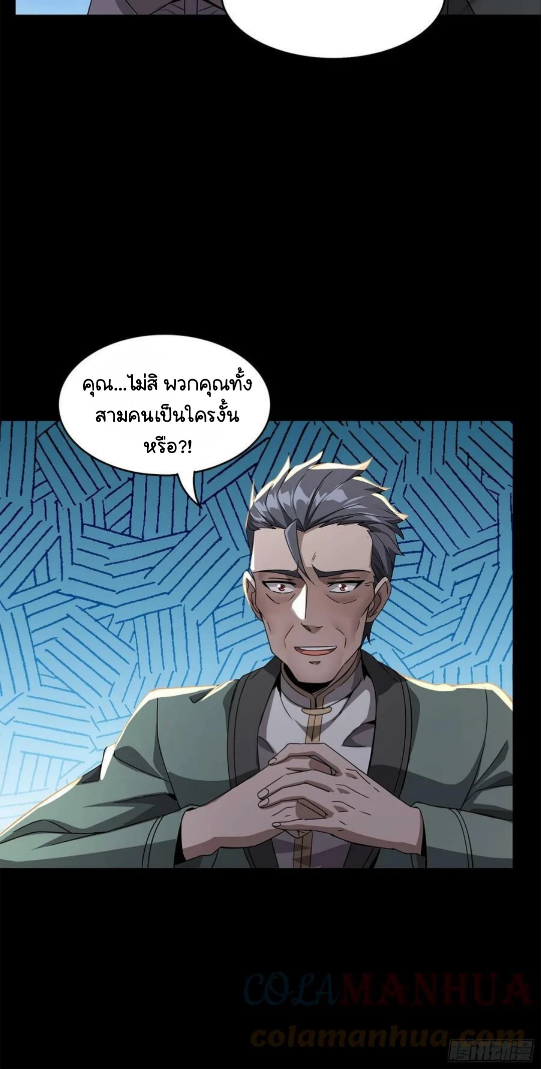 Legend of Star Genera ชนจีน ตอนที่ 100 หน้า 70