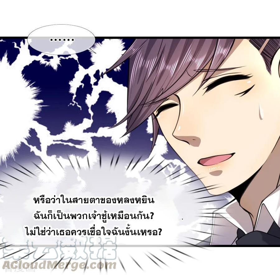 มหาเทพเซียนหมอ ตอนที่ 109 หน้า 20