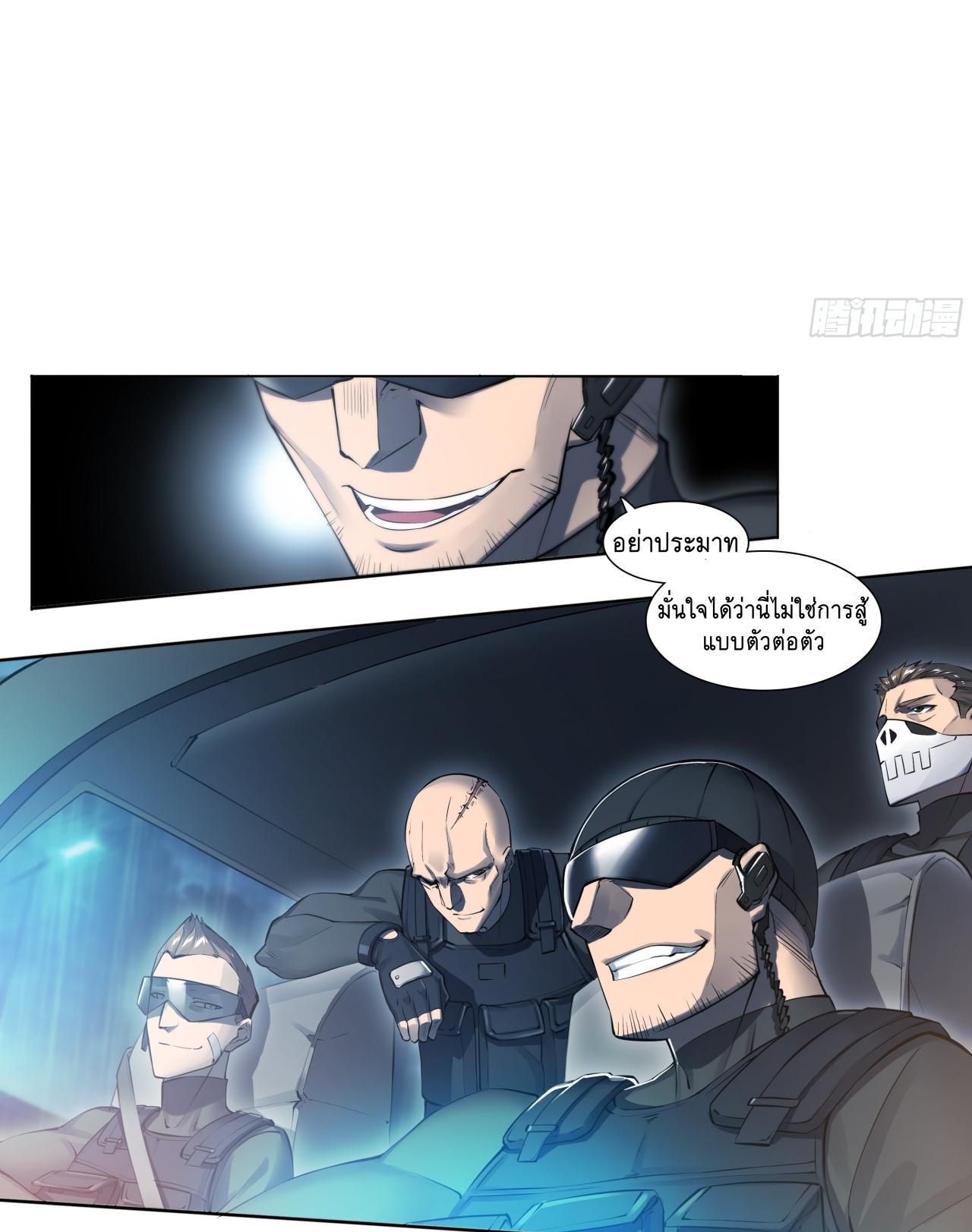 Apocalypse Forecast ตอนที่ 78 หน้า 9