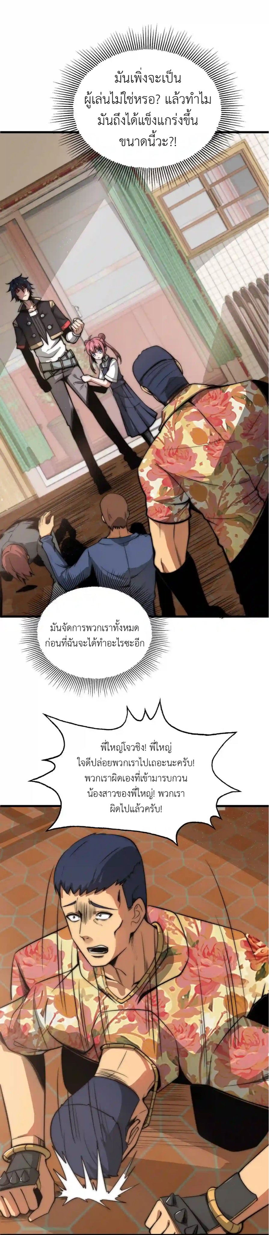 ระบบโกงราชาปีศาจ ตอนที่ 7 หน้า 4