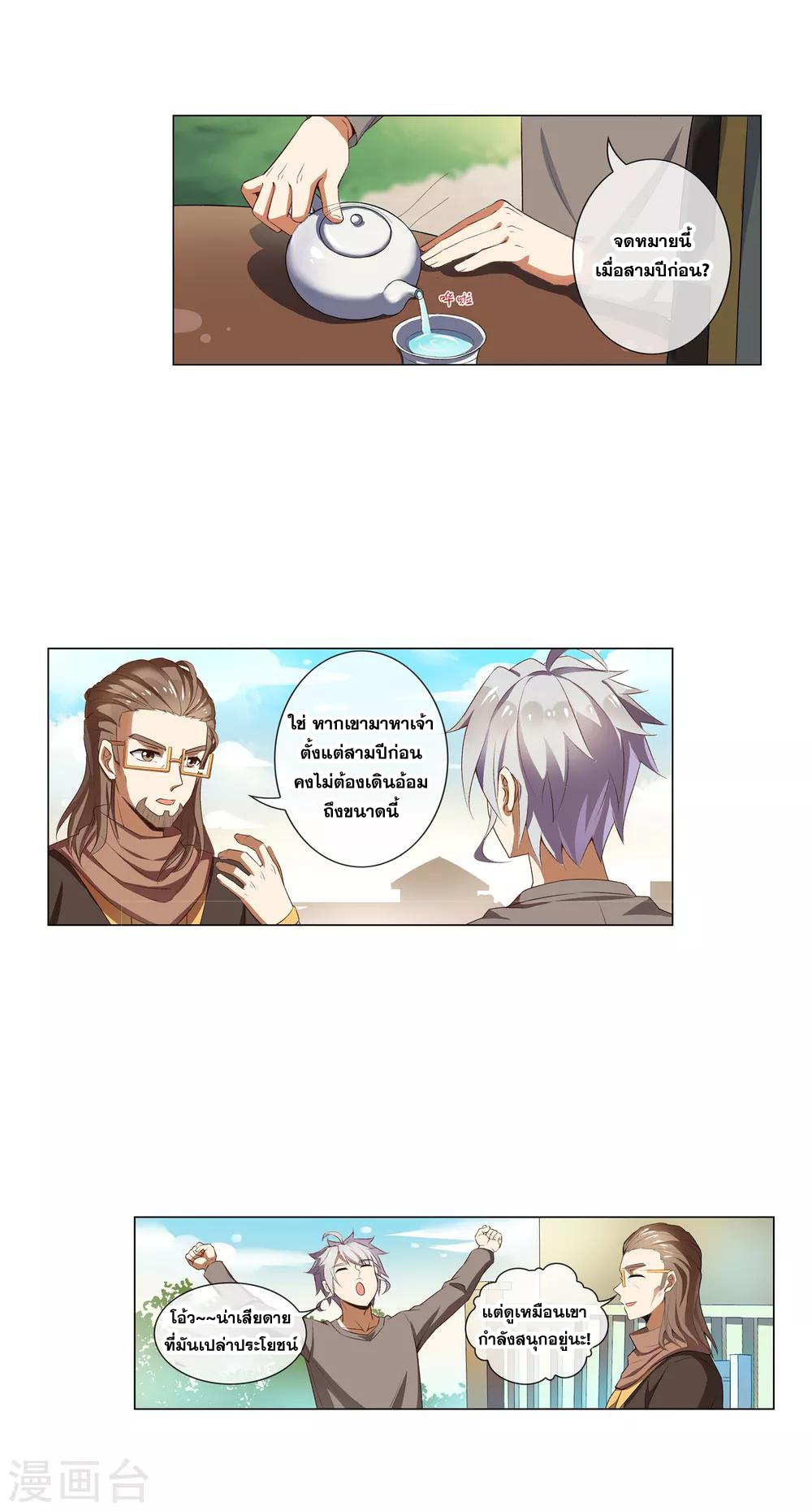 การจุติของมหาเวทย์ ผู้ไร้พ่าย ตอนที่ 22 หน้า 21