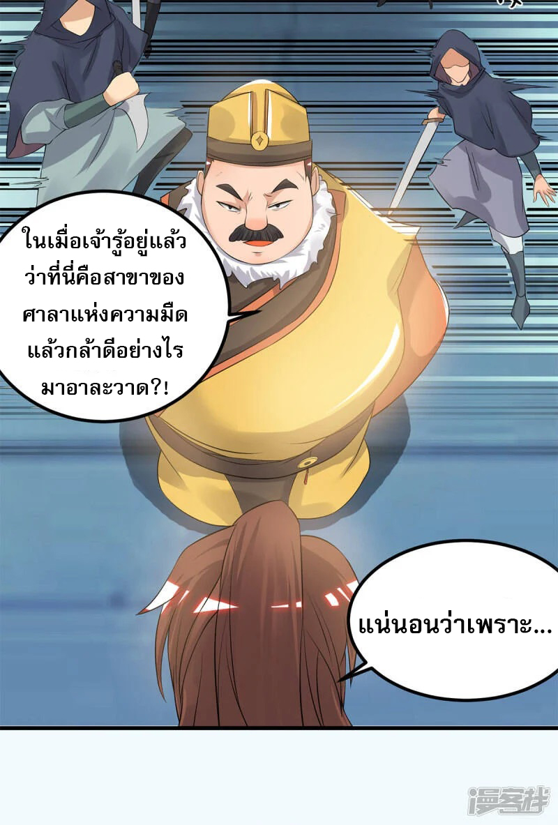 Reversal of god king จอมราชันย์ผงาดโลกันต์ ตอนที่ 7 หน้า 11
