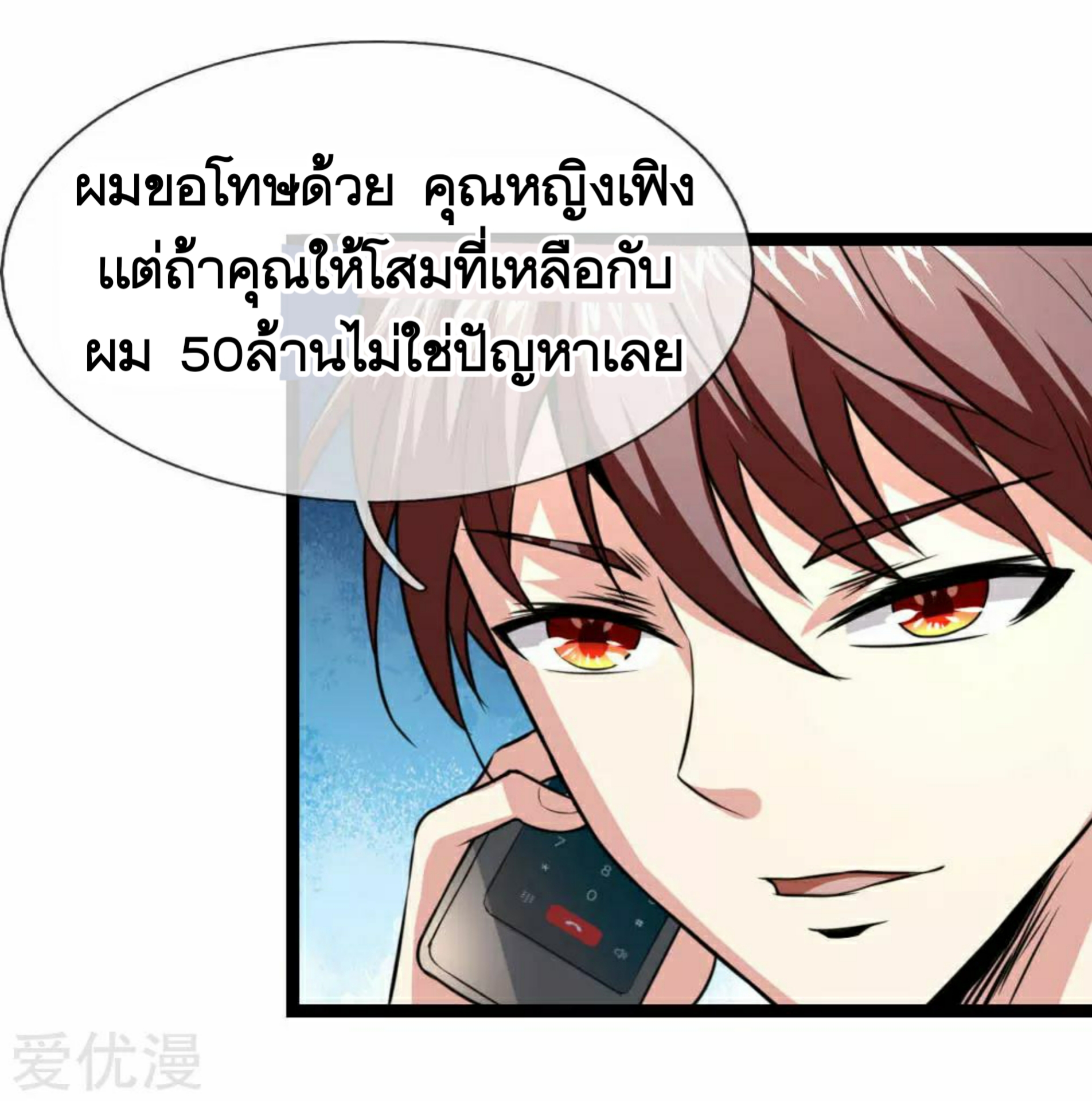 สุดยอดปรมาจารย์มีด ตอนที่ 63 หน้า 15