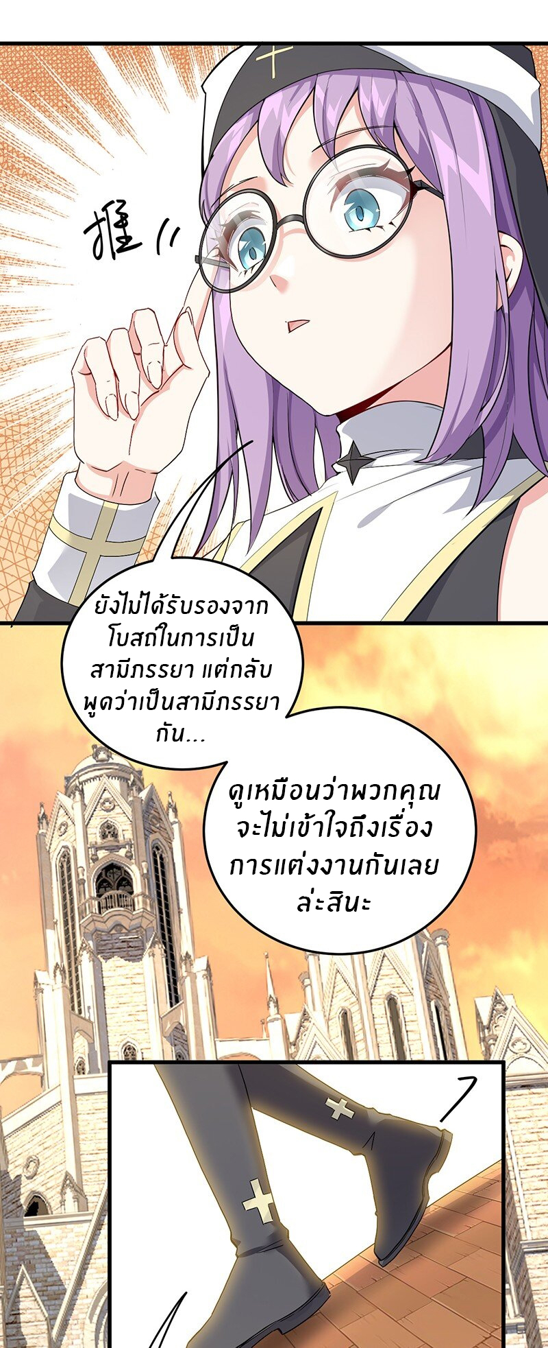 Immortal Me And Eldritch Wife ตอนที่ 4 หน้า 17