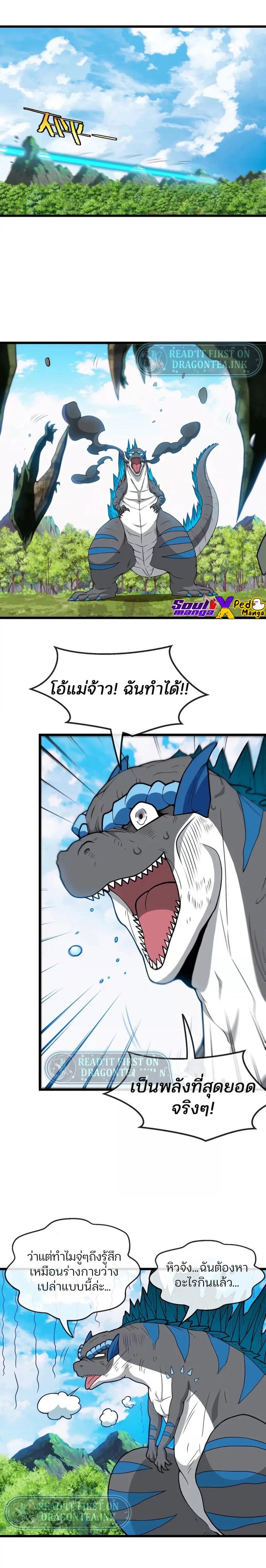 เกิดใหม่เป็นก็อตซิลล่า ( Reborn as a monster ) ตอนที่ 4 หน้า 7