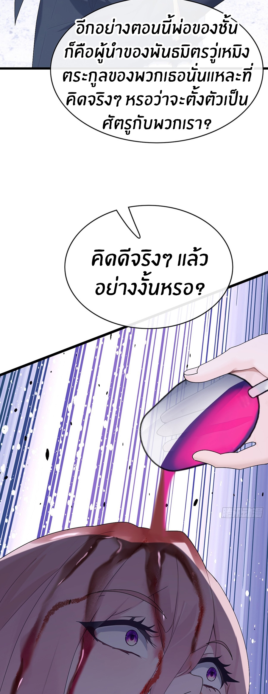 ลงจากภูเขาเพื่อมาเป็นเบ๊ภรรยา ตอนที่ 103 หน้า 14