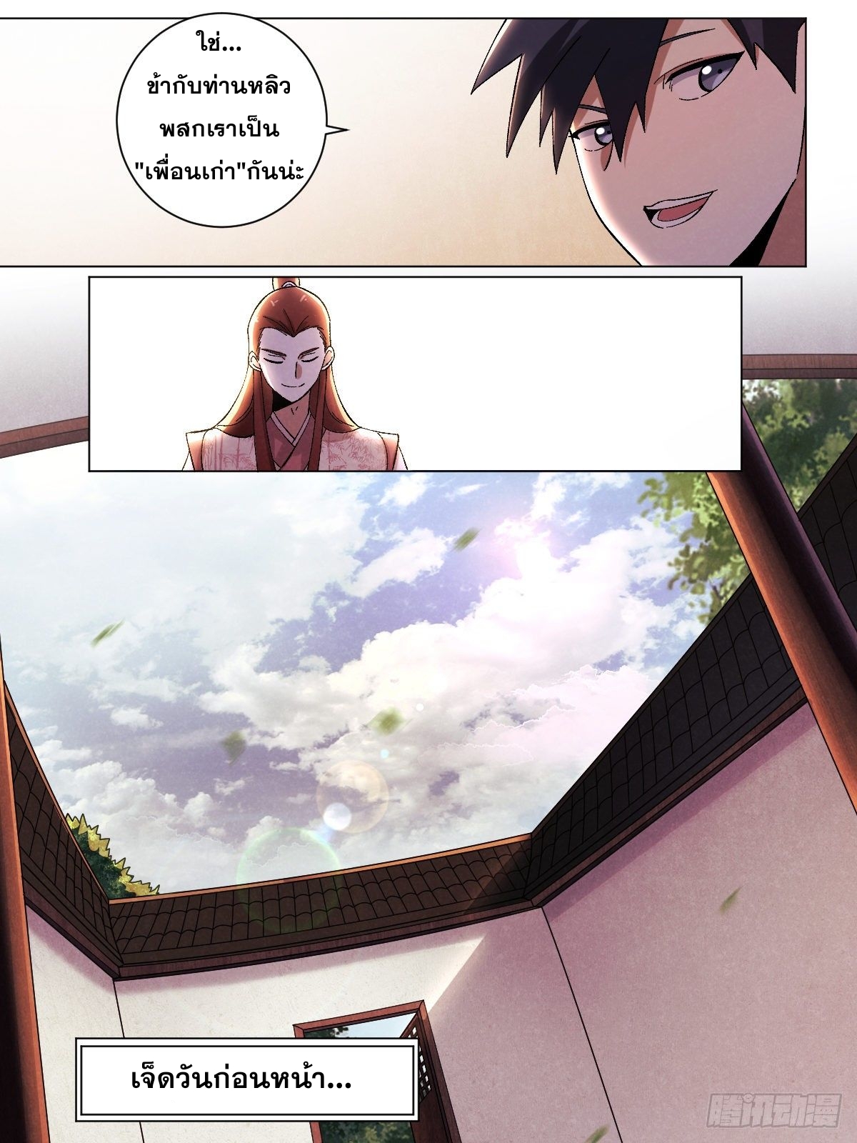ผมเป็นเจ้าพ่อในต่างโลก ตอนที่ 24 หน้า 9