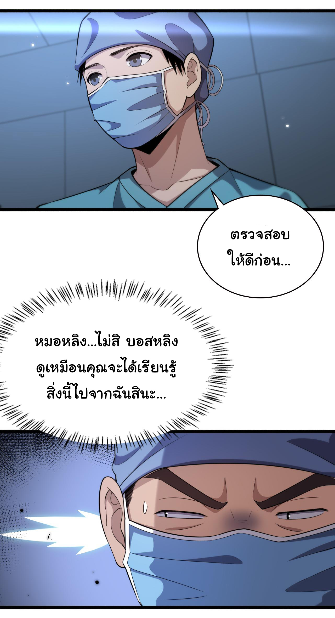 สุดยอดระบบของหมอหลิงหรัน ตอนที่ 163 หน้า 2