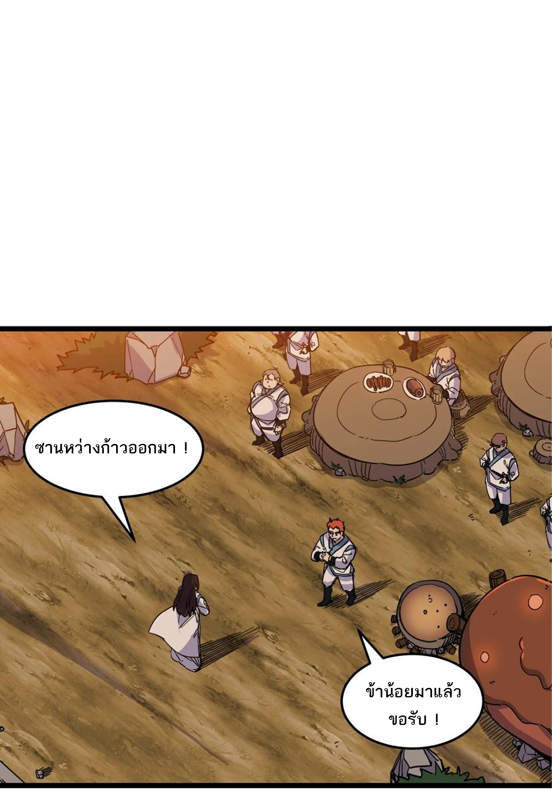 (ชนจีน) แกล้งเป็น NPC "หลอก" คนที่ "มาจากต่างโลก" ให้พัตนานิกายให้ No.1 !!? ตอนที่ 16 หน้า 14