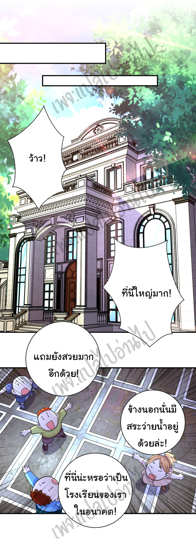 Apocalyptic Super System ตอนที่ 203 หน้า 20