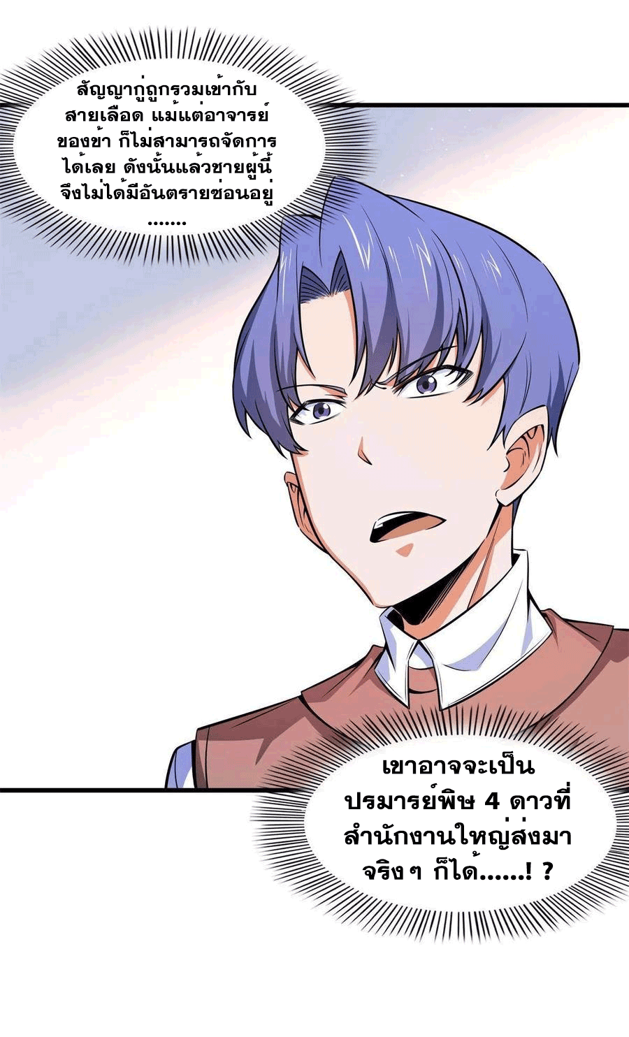 Library Of Heaven's Path ตอนที่ 155 หน้า 3