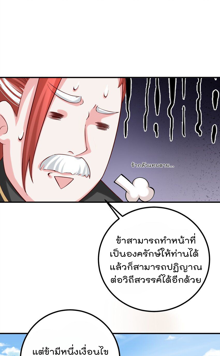 ตัวแปรจุติ ตอนที่ 49 หน้า 26