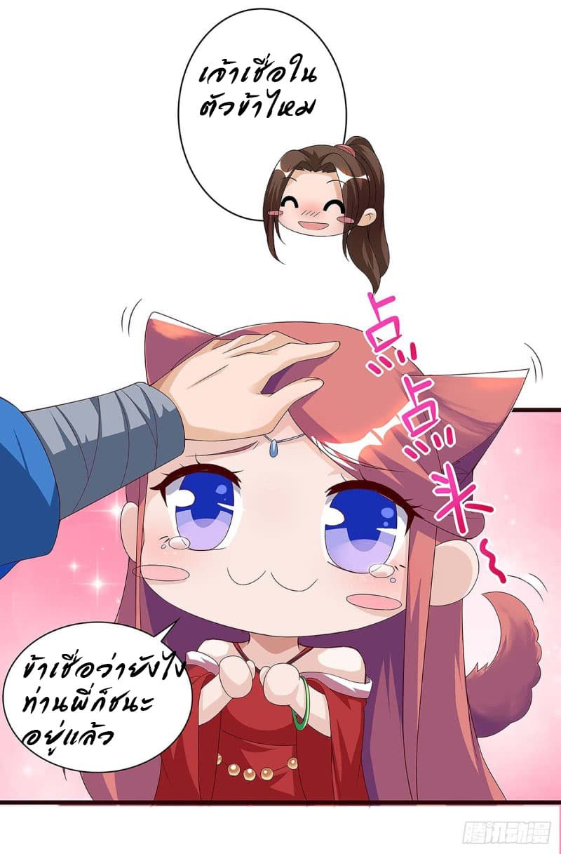 Dominate The Three Realms ตอนที่ 43 หน้า 18