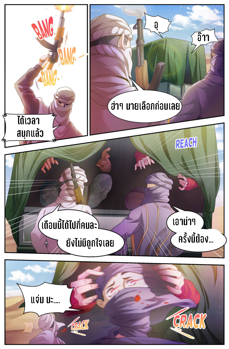 เจียงเฉิน ตอนที่ 69 หน้า 9