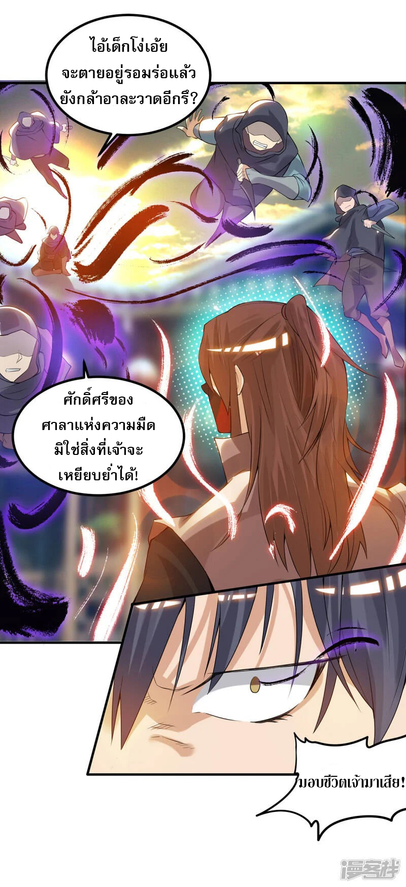 Reversal of god king จอมราชันย์ผงาดโลกันต์ ตอนที่ 7 หน้า 18