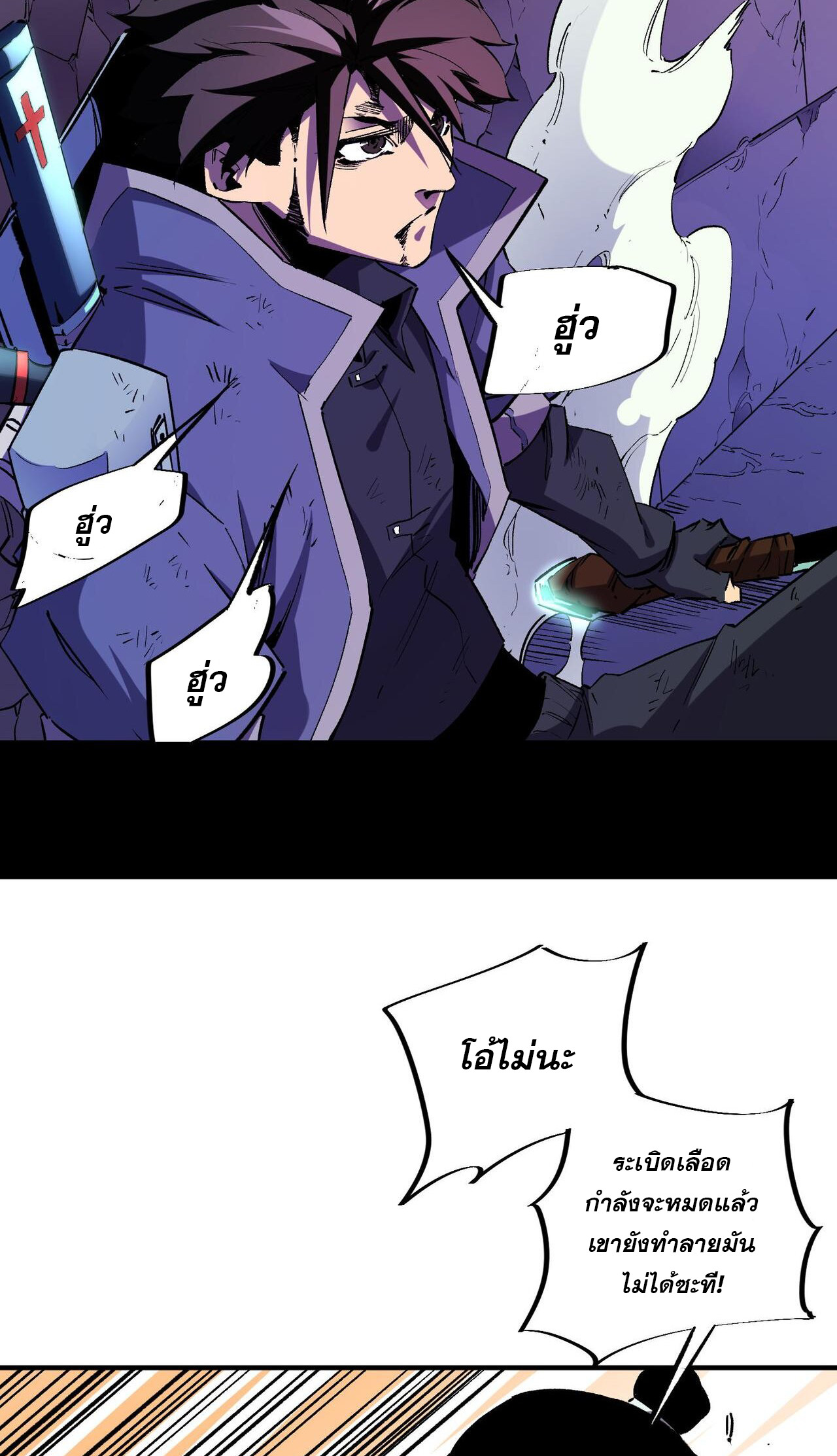 ฉันคือผู้เล่นไร้อาชีพที่สังหารเหล่าเทพ ตอนที่ 7 หน้า 21