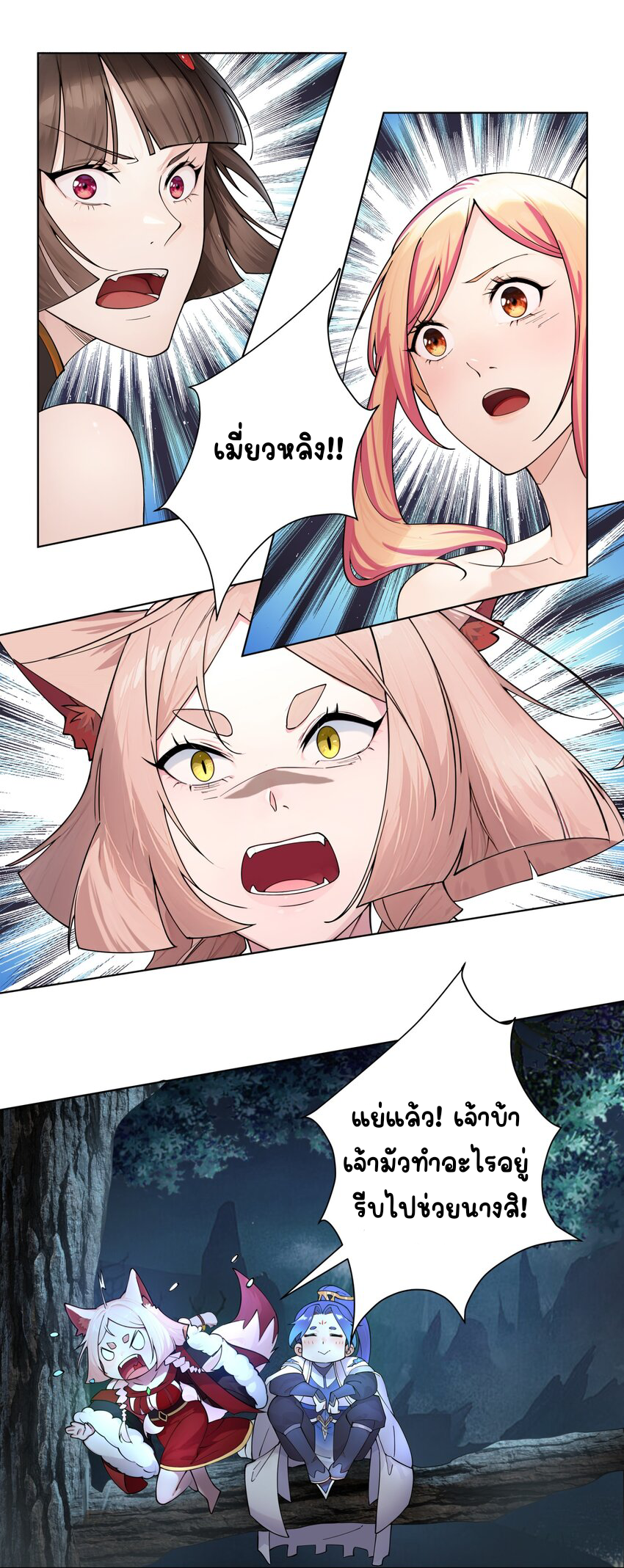 ตัวแปรจุติ ตอนที่ 24 หน้า 24