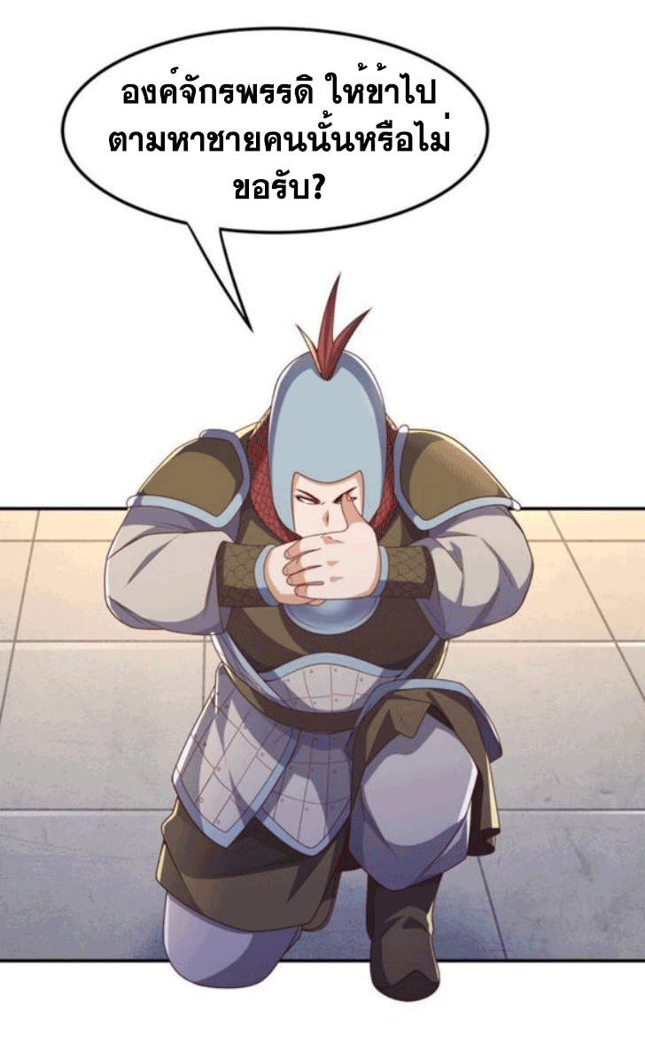 Wu ni ตอนที่ 196 หน้า 10