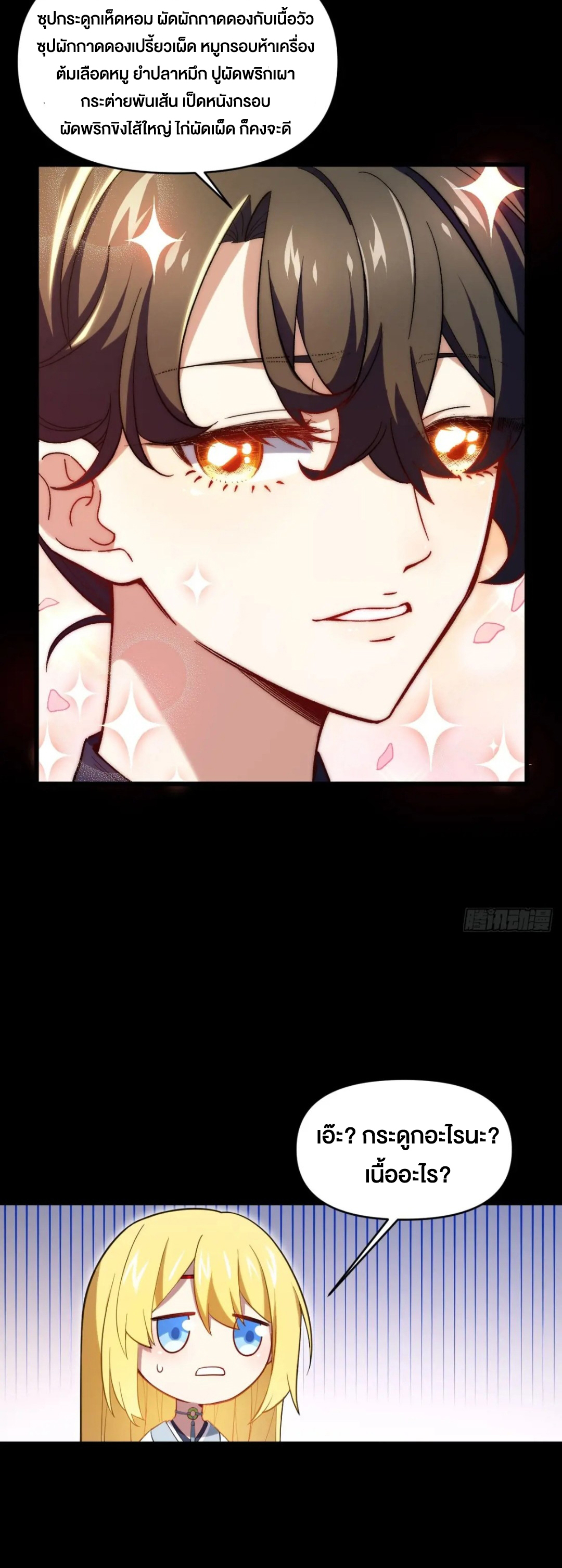 กำเนิดร่างเทวะบรรพกาล ตอนที่ 65 หน้า 27