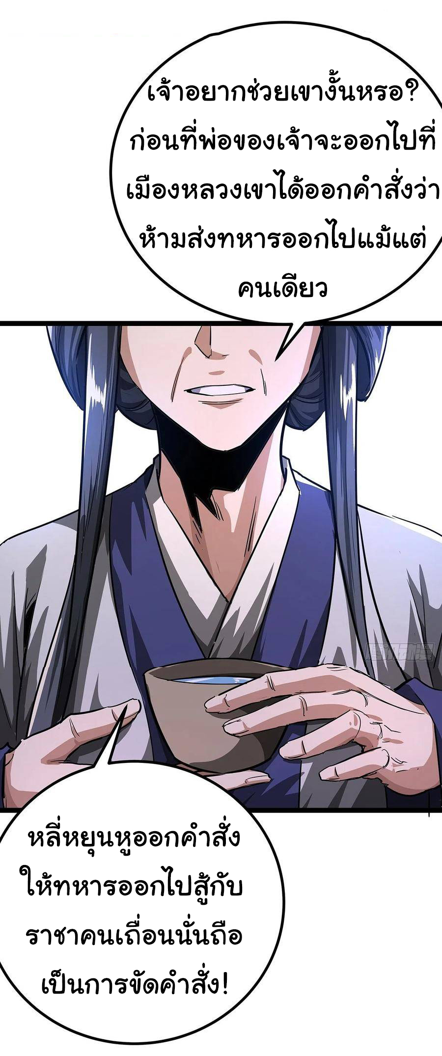 Demon Emperor ตอนที่ 37 หน้า 23