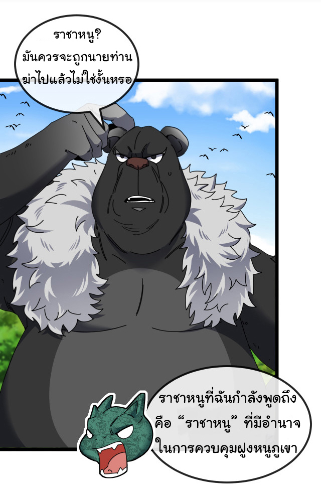 Reincarnated as the King of Beasts ตอนที่ 17 หน้า 9