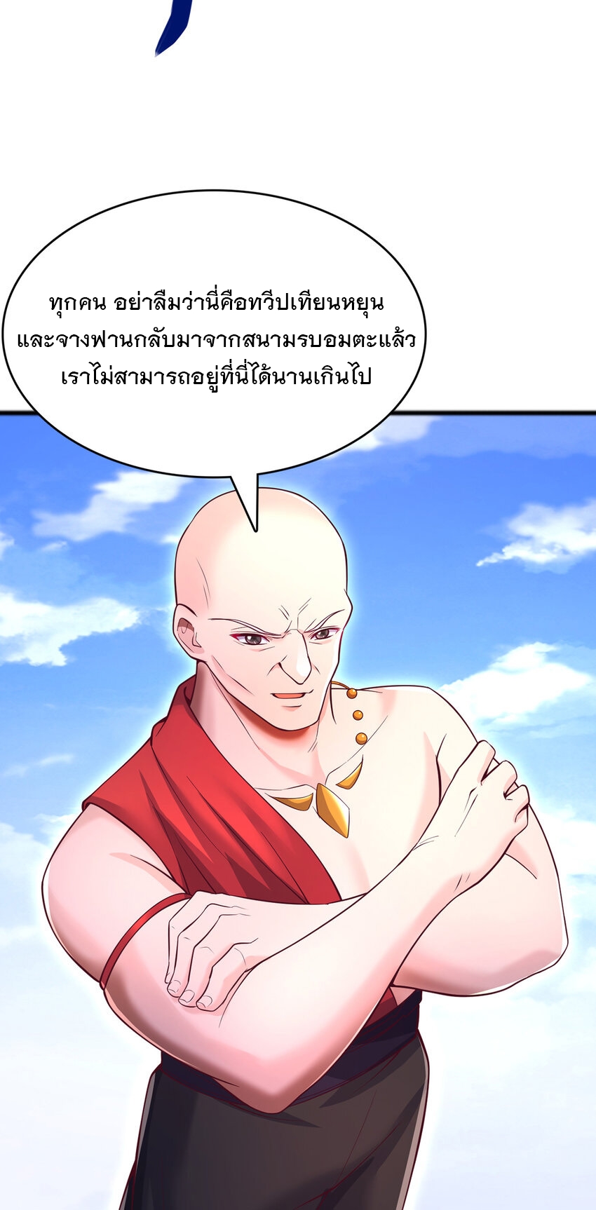 ด้วยเขตแดนกระบี่ ข้าสามารถเป็นเซียนกระบี่ได้ ตอนที่ 111 หน้า 16