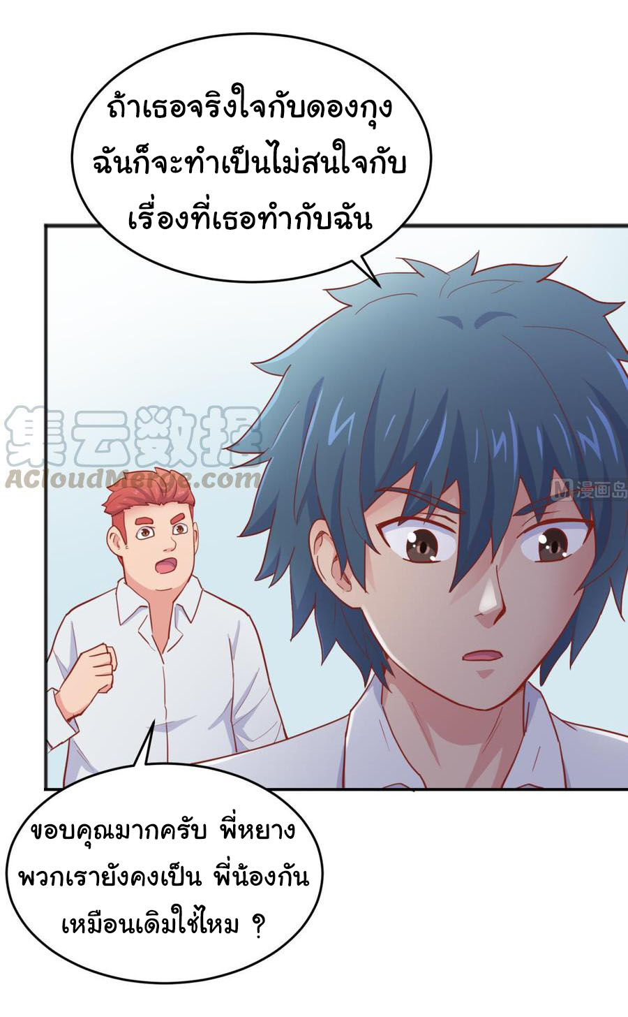 เทพเซียนหมอ ของยัยเทพธิดา ตอนที่ 63 หน้า 21