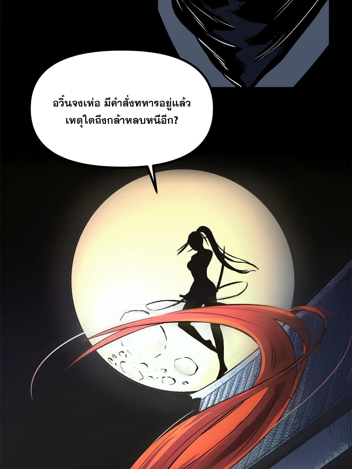 สายลับคนแรกในประวัติศาสตร์ ตอนที่ 16 หน้า 56