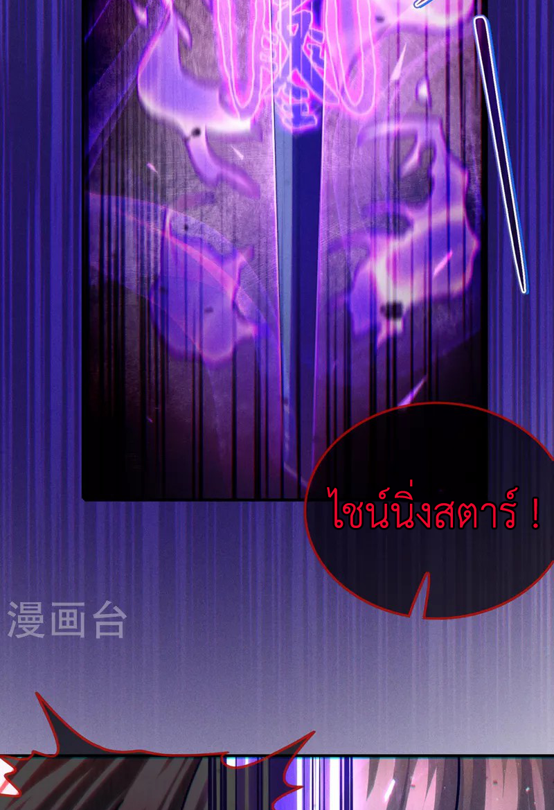 (จบ) Cultivate Immortality in The World of Superpowers (ปรมาจารย์ผู้ฝึกตนในโลกฮีโร่) ตอนที่ 57 หน้า 41