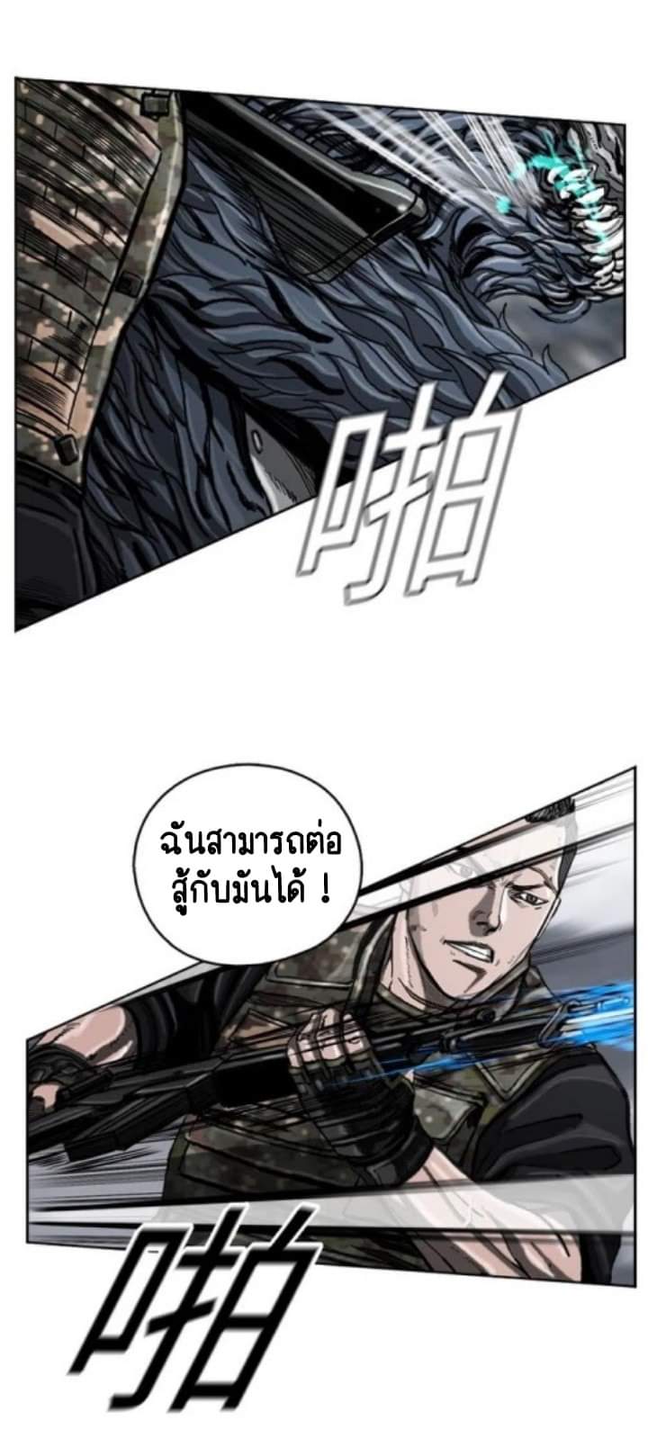 ข้าคือนักล่า ตอนที่ 10 หน้า 18