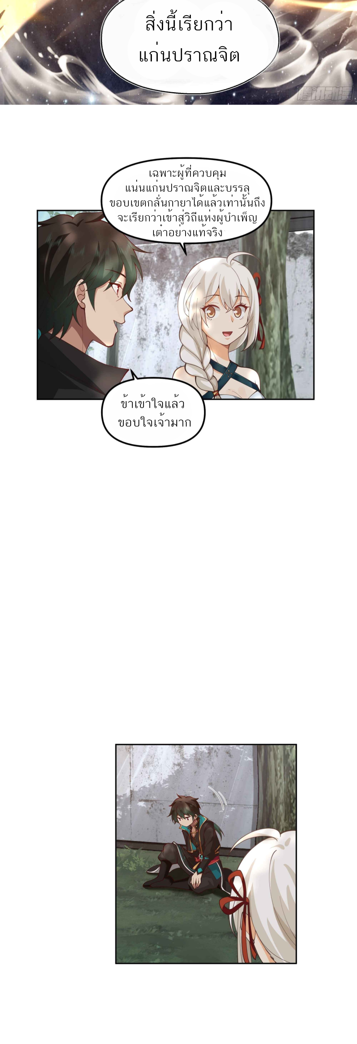 ข้าจะฝัง "พระเจ้า" ลงหลุมเอง !! ตอนที่ 6 หน้า 18