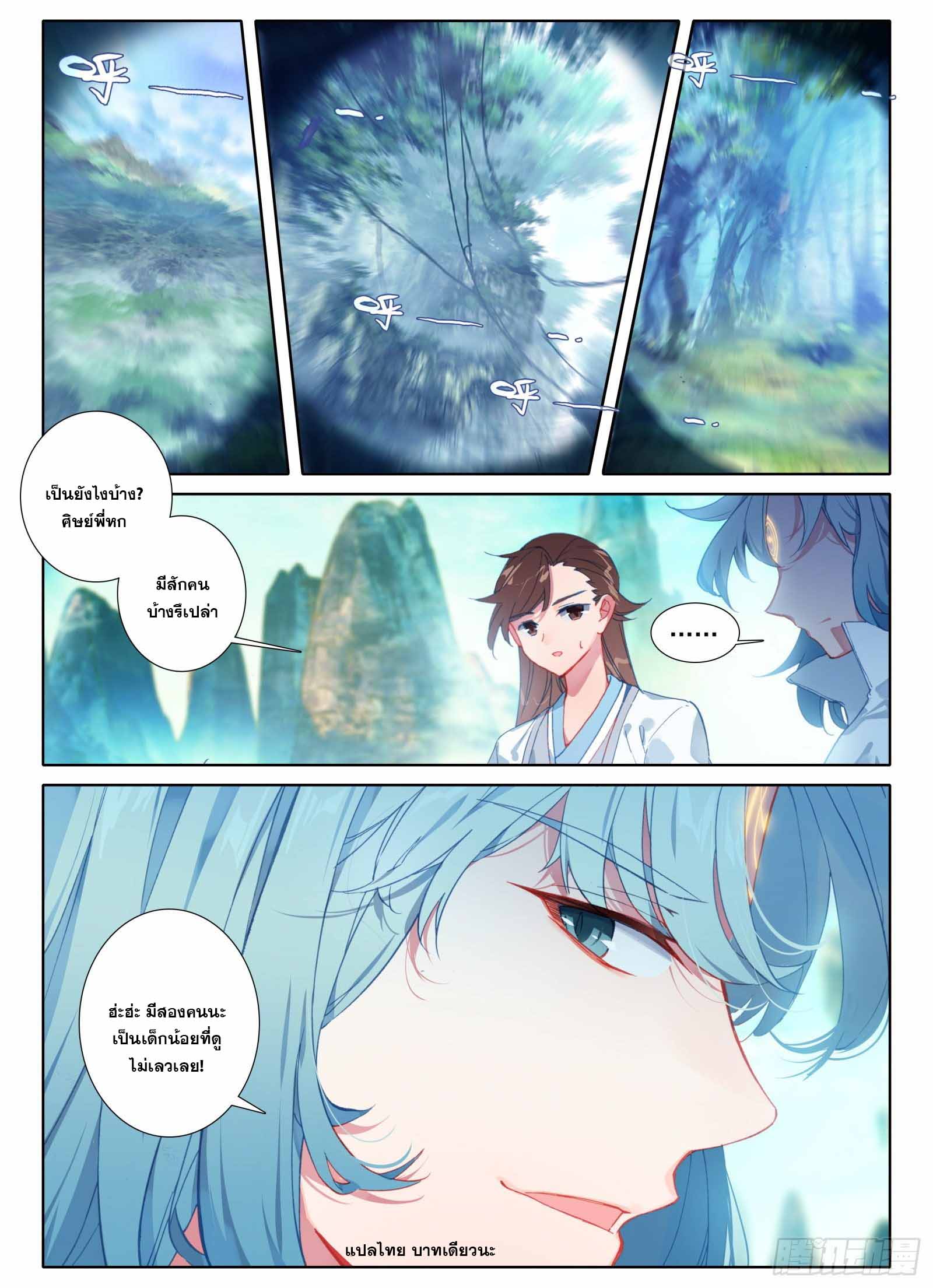 มีแต่ข้าที่เป็นเซียน (ทันจีน) ตอนที่ 2 หน้า 7