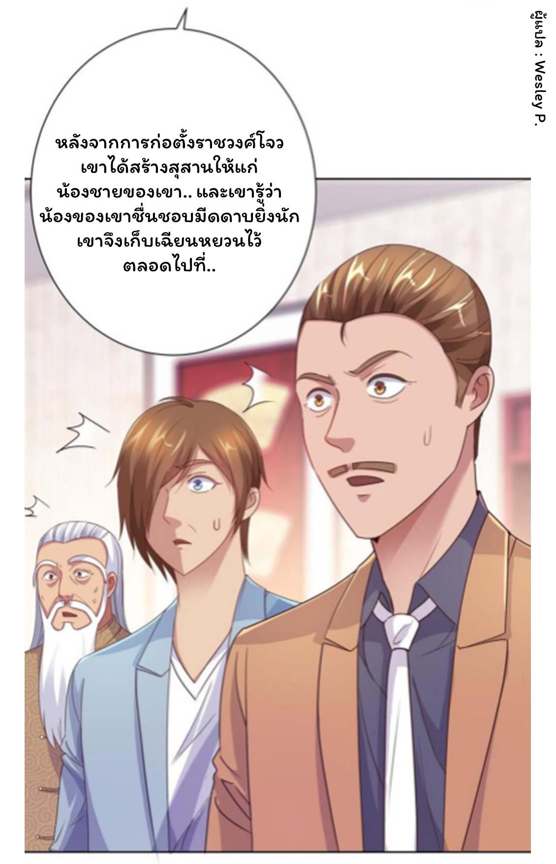 ระบบพระเจ้า ตอนที่ 157 หน้า 18