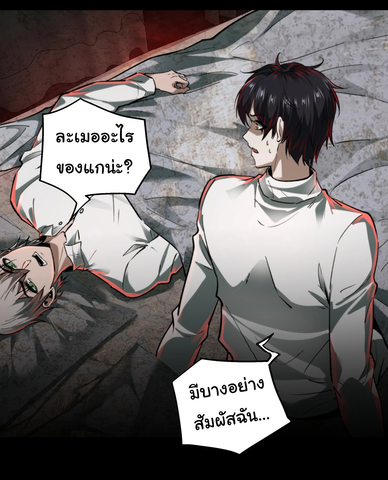 I Play the Horror World as a Simulation Game ตอนที่ 3 หน้า 48