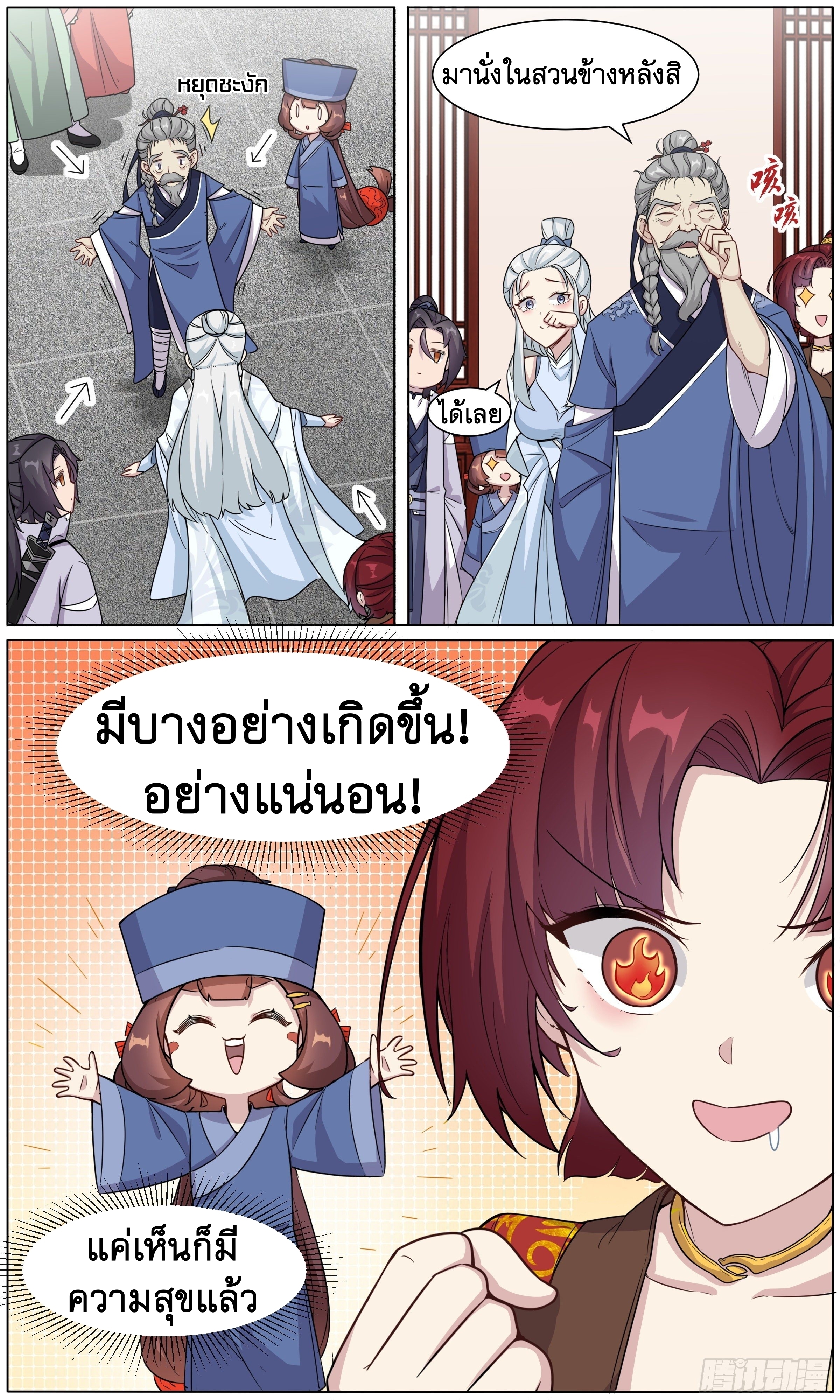 ข้าไม่ได้อยากเป็นเทพแห่งดาบ ตอนที่ 29 หน้า 2