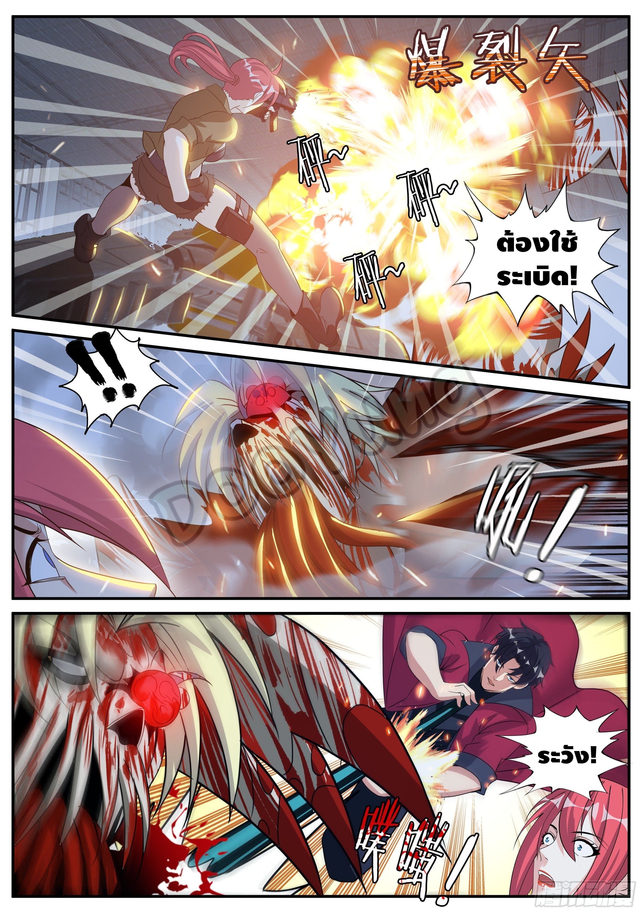 Apocalyptic dungeon ตอนที่ 45 หน้า 5