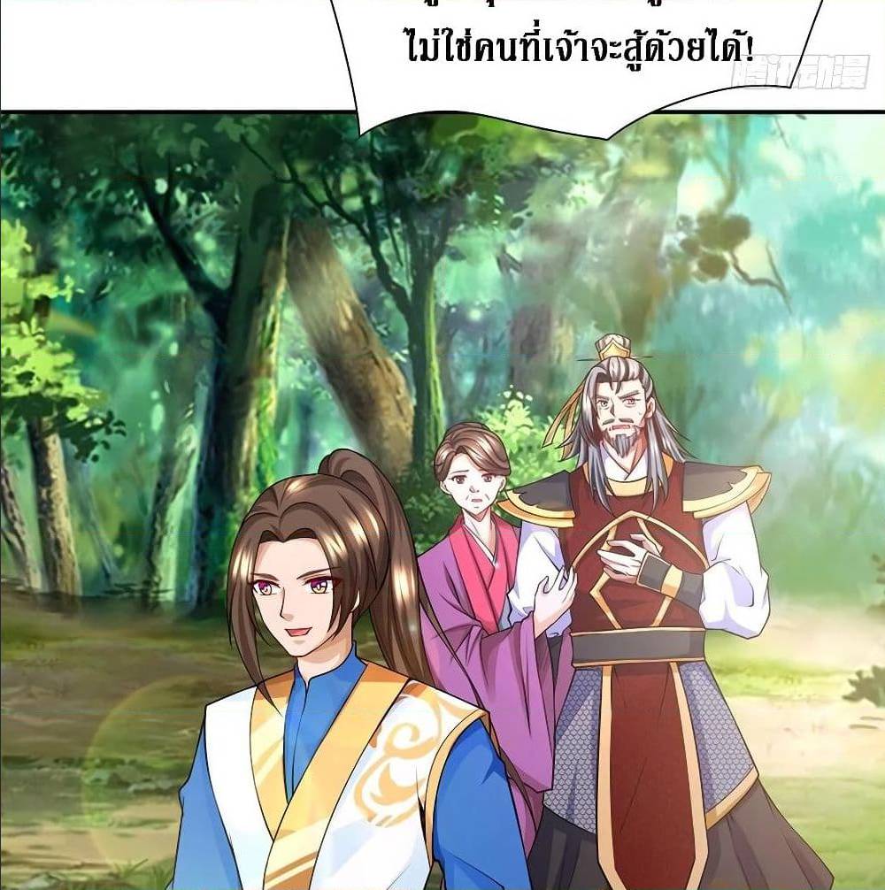 Dominate The Three Realms ตอนที่ 124 หน้า 14